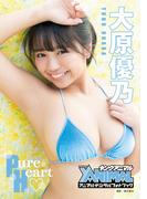 【アニマルデジタルフォトブック】大原優乃「Pure Heart」(アニマルデジタルフォトブック)