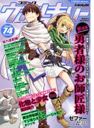 コミックヴァルキリーWeb版Vol.74(ヴァルキリーコミックス)