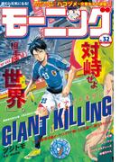 モーニング　2019年32号 [2019年7月11日発売]