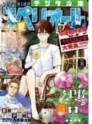 ビッグコミックスペリオール　2019年15号（2019年7月12日発売）