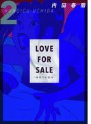LOVE FOR SALE ~俺様のお値段~ 2巻