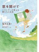 【全1-2セット】窓を開けて