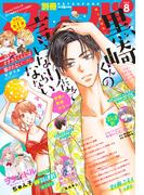 別冊フレンド　2019年8月号[2019年7月13日発売]