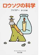スナックさいばら おひとりさま篇の通販 西原理恵子 角川文庫 紙の本 Honto本の通販ストア