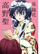 高野聖　アニメカバー版(角川文庫)