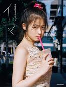 今田美桜スタイルブック イマ