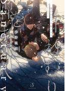 僕のねむりを醒ます人―Sanctuary―【電子限定イラスト付】(Splush文庫)