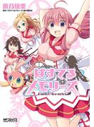 ぱすてるメモリーズ(MFコミックス アライブシリーズ)