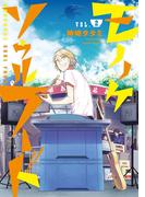 モノノケソウルフード（２）