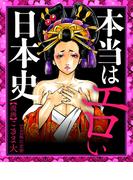 本当はエロい日本史(ナックルズ the BEST)