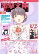 電撃文庫MAGAZINE　2019年8月号(電撃文庫)