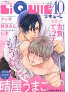 LiQulle　VOL.40(LiQulle)