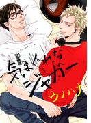 気まぐれなジャガー（18）(arca comics)