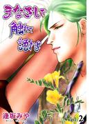 まなざしで触れて語れよ　2(男子上等！)