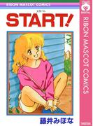 START！(りぼんマスコットコミックスDIGITAL)