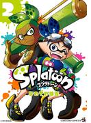 Splatoon 2(てんとう虫コミックス)