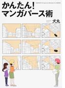 そのまま使える女の子ポーズ５００の通販 人体パーツ素材集制作部 Kosaidoマンガ工房 コミック Honto本の通販ストア