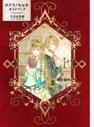 ボクラノキセキ ガイドブック ～La trace～(ＺＥＲＯ-ＳＵＭコミックス)