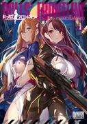 ドールズフロントライン コミックアンソロジー VOL.3(DNAメディアコミックス)