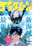 アフタヌーン　2019年9月号 [2019年7月25日発売]