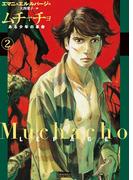 ムチャチョ―ある少年の革命―　（2）