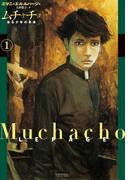 ムチャチョ―ある少年の革命―　（1）