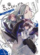 小説 千本桜 伍の電子書籍 Honto電子書籍ストア