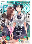 Comic REX (コミック レックス） 2019年9月号(REX COMICS)