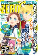 Comic ZERO-SUM (コミック ゼロサム) 2019年9月号(Comic ZERO-SUM)