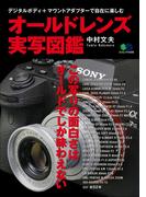 オールドレンズ実写図鑑
