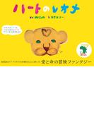 ハートのレオナ