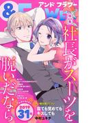 ＆フラワー　2019年31号(＆フラワー)