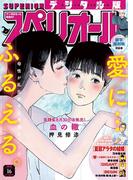 ビッグコミックスペリオール　2019年16号（2019年7月26日発売）