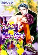 【全1-4セット】まなざしで触れて語れよ(男子上等！)