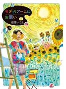 モディリアーニにお願い　4(ビッグコミックス)