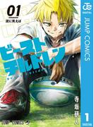 ビーストチルドレン 1(ジャンプコミックスDIGITAL)