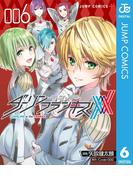 ダーリン・イン・ザ・フランキス 6(ジャンプコミックスDIGITAL)