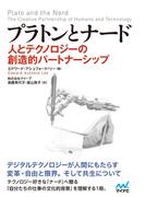 プラトンとナード