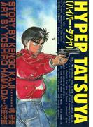 HYPER TATSUYA〔ハイパー・タツヤ〕