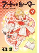 アート・ルーマー(4)