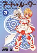 アート・ルーマー(3)