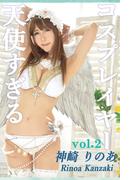天使すぎるコスプレイヤー電子書籍版 vol.2