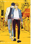 四代目・大和辰之 プレミアム・コレクション もつ鍋とリーゼント【電子限定おまけ付き】(新書館POP)