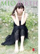 デジタル原色美女図鑑　ミオ　BIRTH【文春e-Books】(デジタル原色美女図鑑)