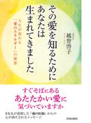 その愛を知るためにあなたは生まれてきました