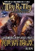 【全1-2セット】世界を救うまで俺は種族を変えても甦る(レジェンドノベルス)