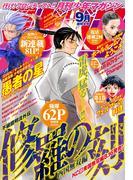 月刊少年マガジン　2019年9月号 [2019年8月6日発売]