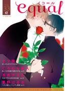 equal vol.33α(equal)