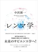 レンマ学
