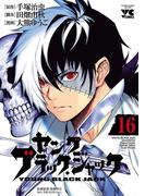 ヤング　ブラック・ジャック　16(ヤングチャンピオン・コミックス)